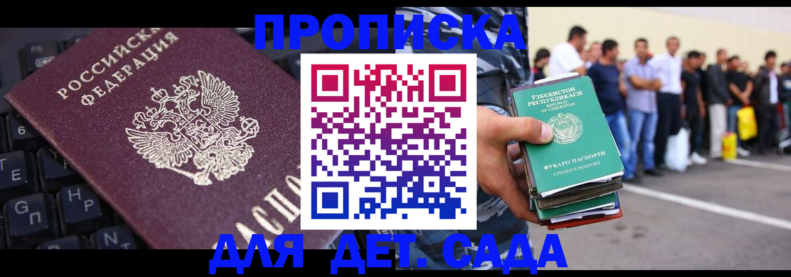 временная регистрация для школы в Коммунаре