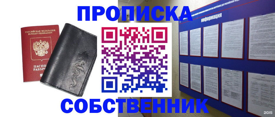 временная прописка в Коммунаре