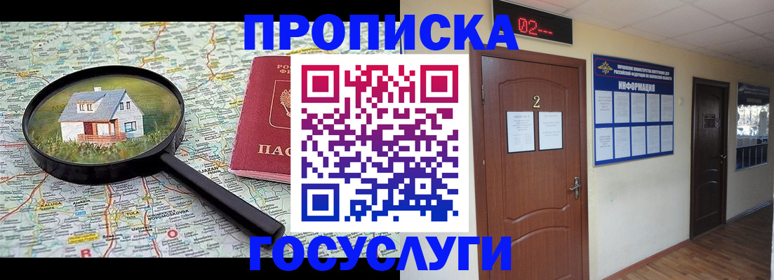 временная регистрация для школы в Коммунаре