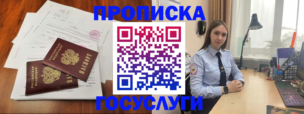 прописка для школы в Коммунаре